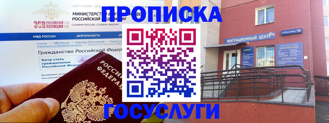прописка законно в Татарске