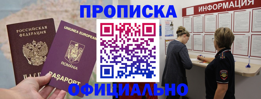 временная регистрация в Татарске